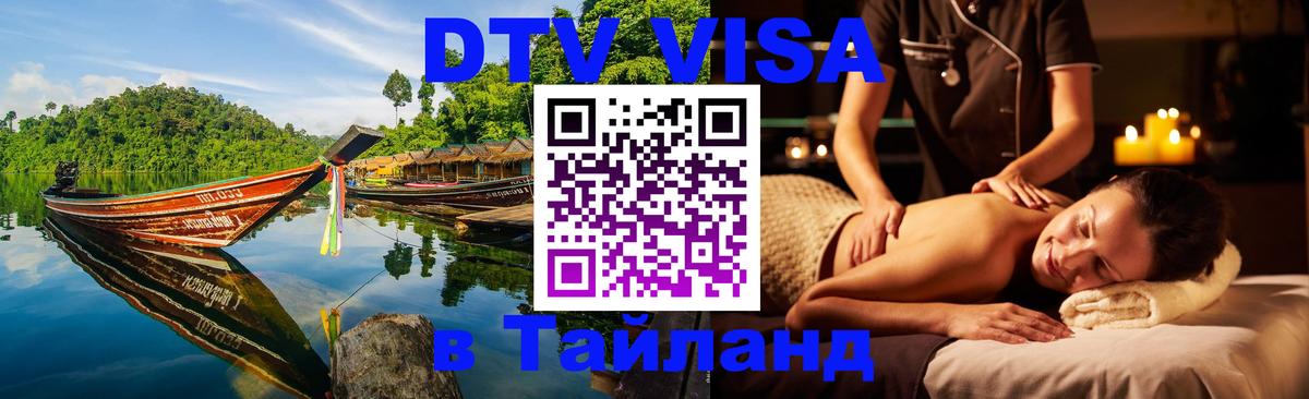 Как сделать DTV визу в Тайланд Вильнюс 